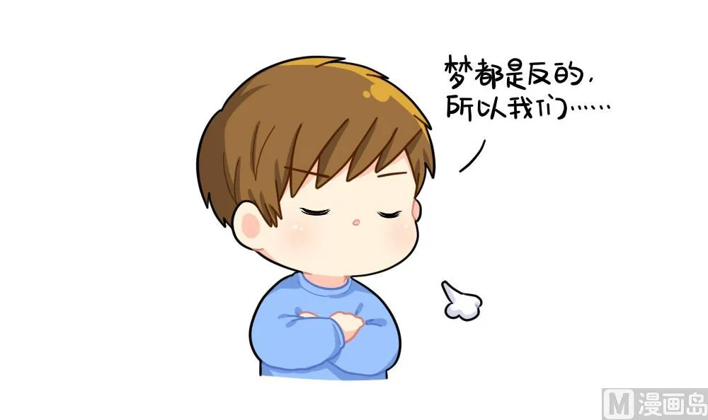 小姜丝做梦 第12页