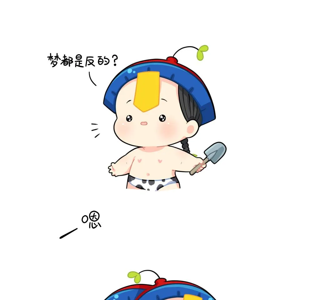 小姜丝做梦 第13页