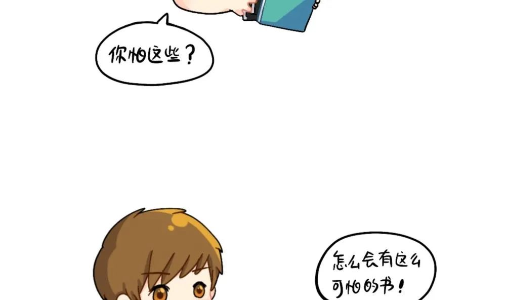 怎么会有这么可怕的书？ 第8页