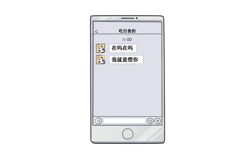 在吗在吗？我想你 第11页