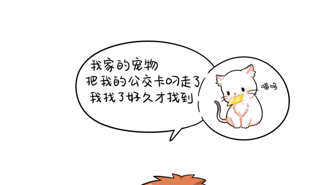 可乐上学迟到的原因是…… 第8页
