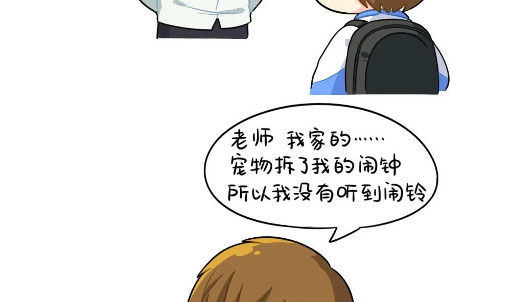 可乐上学迟到的原因是…… 第11页