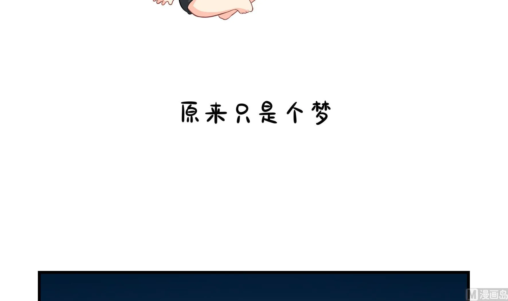 原来只是个梦 第3页