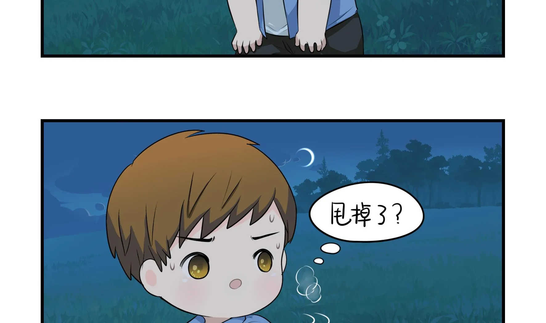 原来只是个梦 第31页