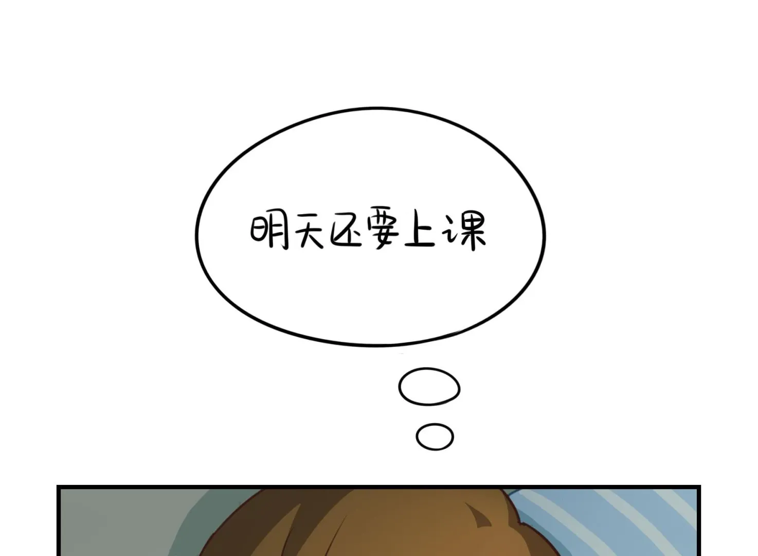 原来只是个梦 第56页