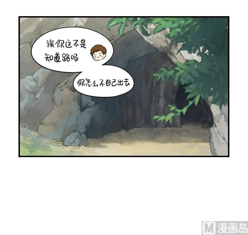 第3话 这个山洞会生气的 第10页