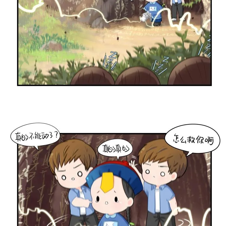 第3话 这个山洞会生气的 第15页