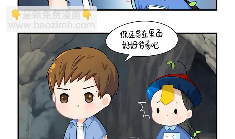 第3话 这个山洞会生气的 第24页