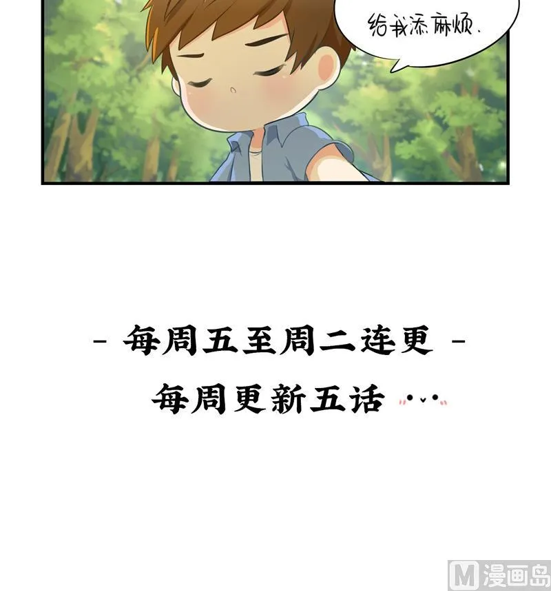 第3话 这个山洞会生气的 第37页