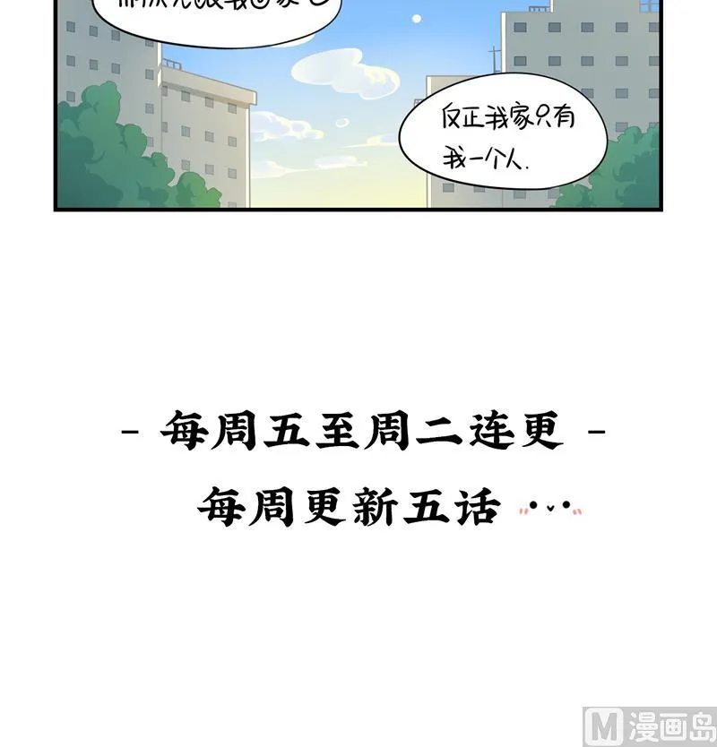第4话 跟我回家吧 第38页