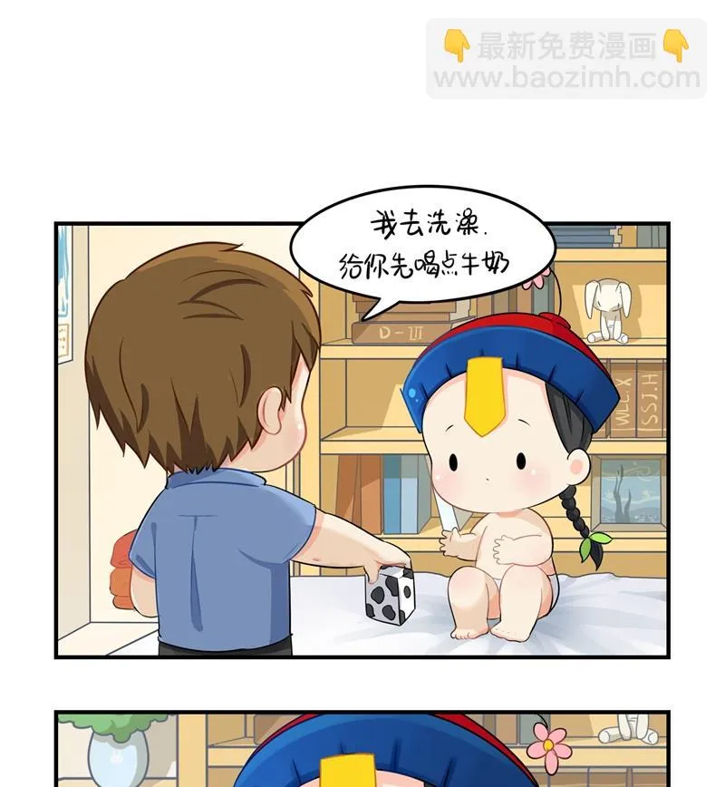 第6话 小葫芦给的小牛奶好好喝啊 第2页