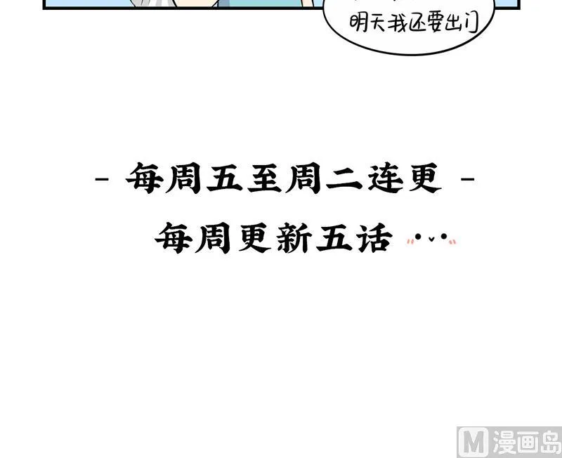 第6话 小葫芦给的小牛奶好好喝啊 第31页