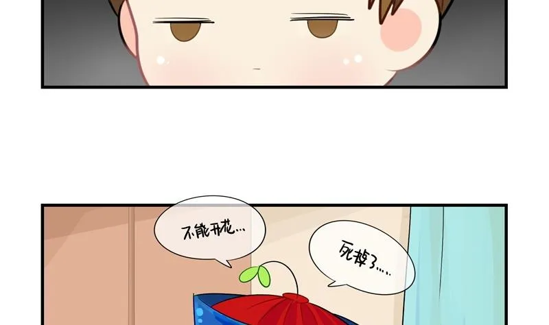 第9话 小姜丝开心时会开花花 第26页