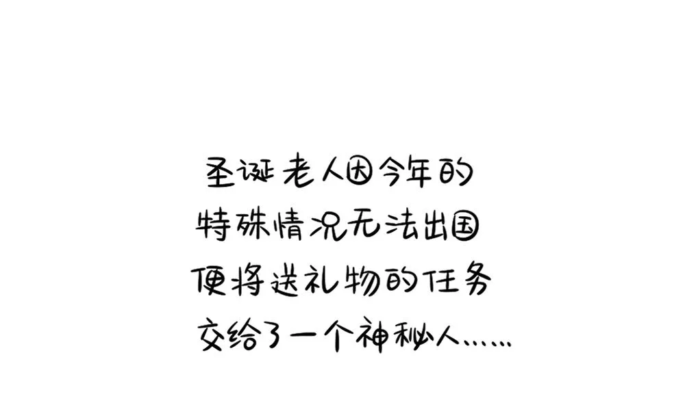 圣诞节番外 第1页