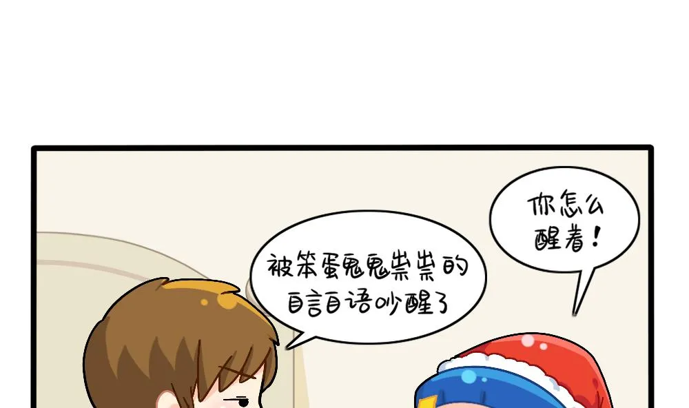 圣诞节番外 第16页