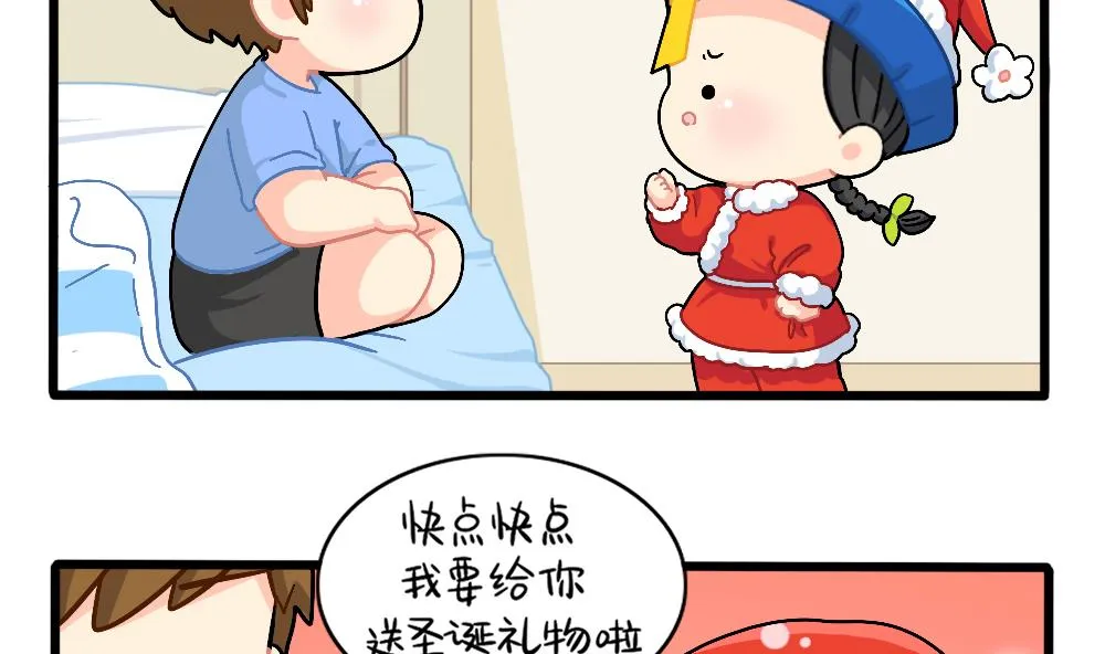 圣诞节番外 第17页
