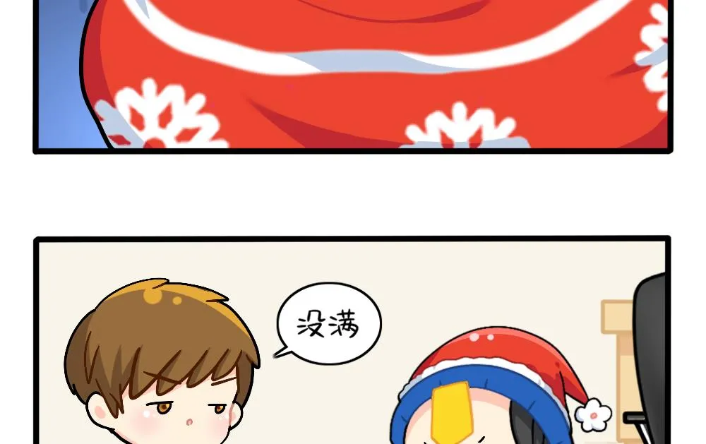 圣诞节番外 第29页