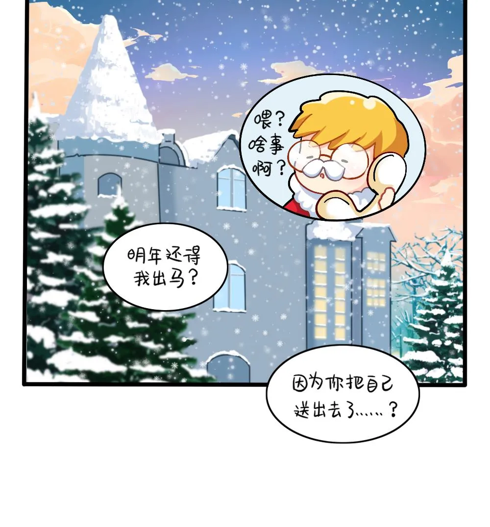 圣诞节番外 第35页