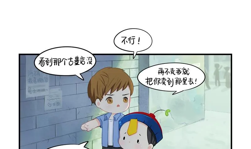 第13话 不听话就把你卖掉 第11页