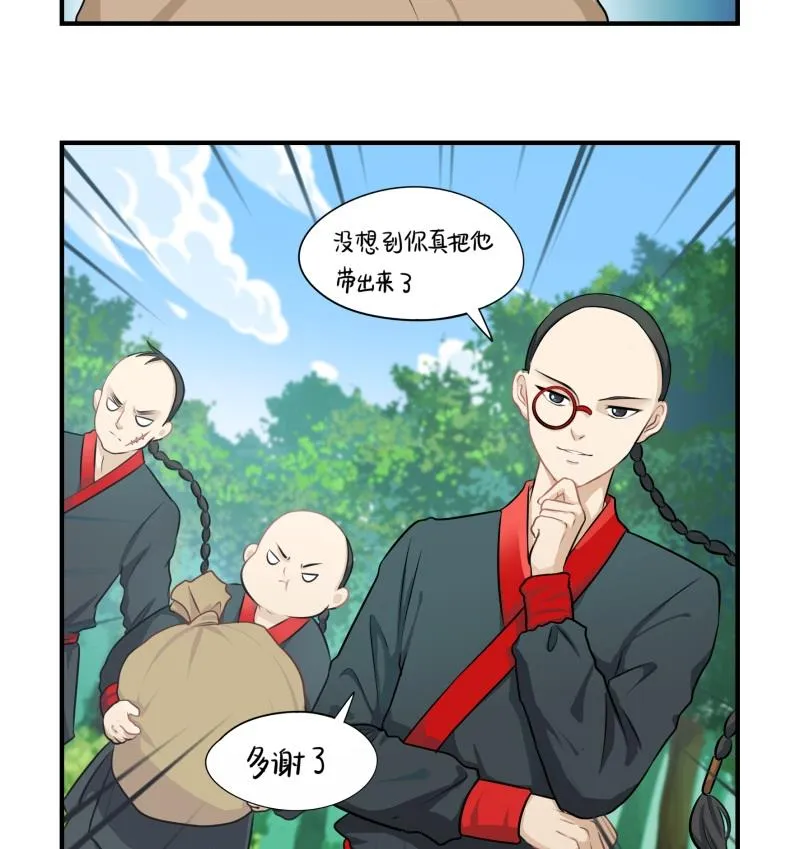 第14话 小老虎登场！ 第18页