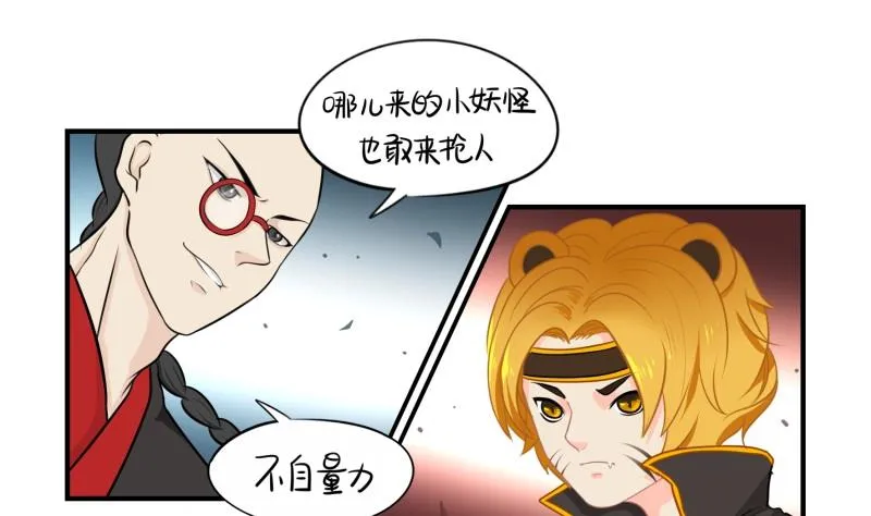 第15话 别跑啊！！！ 第2页