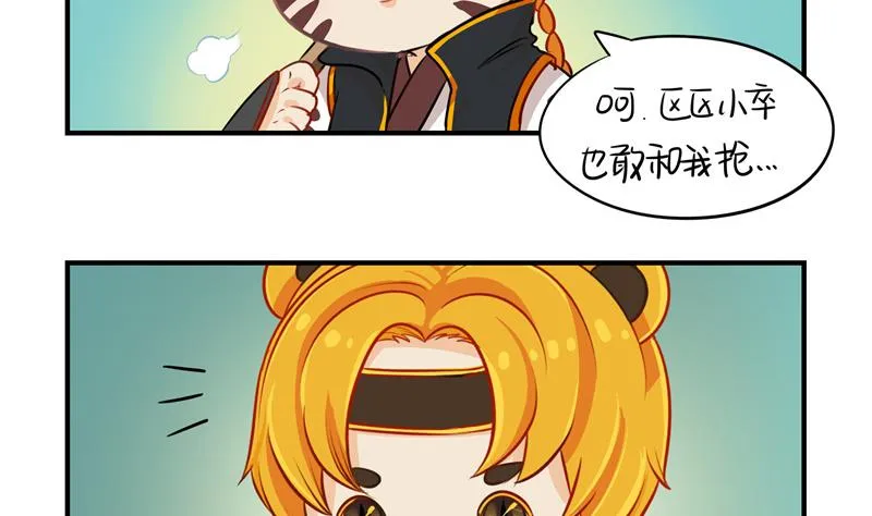第15话 别跑啊！！！ 第12页