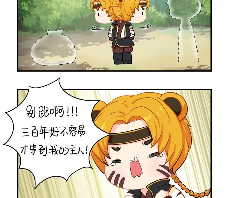 第15话 别跑啊！！！ 第14页