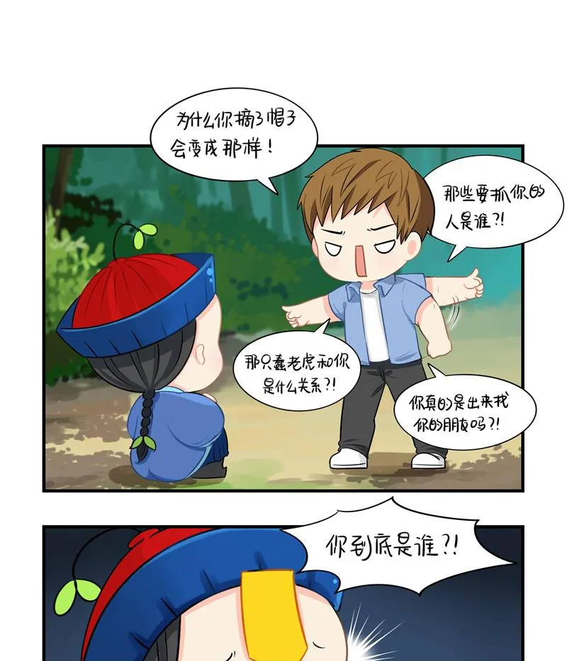第16话 你到底是谁？！ 第8页