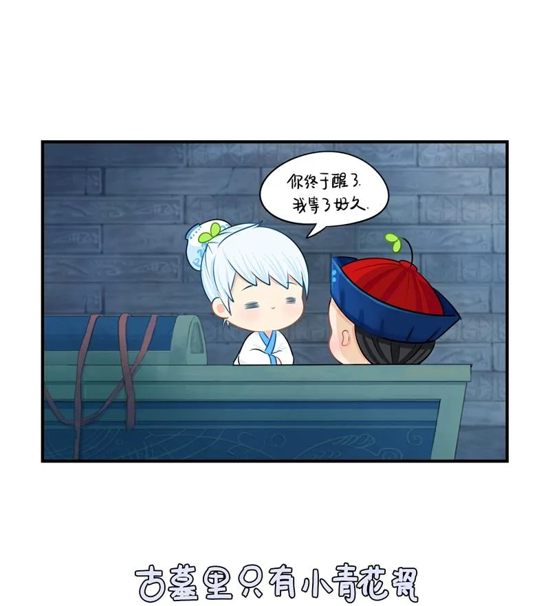 第17话 小姜丝和青花瓷的回忆 第8页