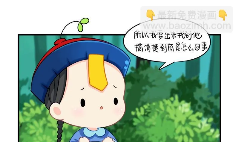 第18话 姜丝可乐组合正式成立 第2页