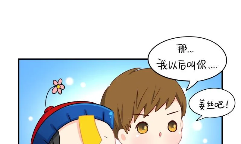 第18话 姜丝可乐组合正式成立 第15页