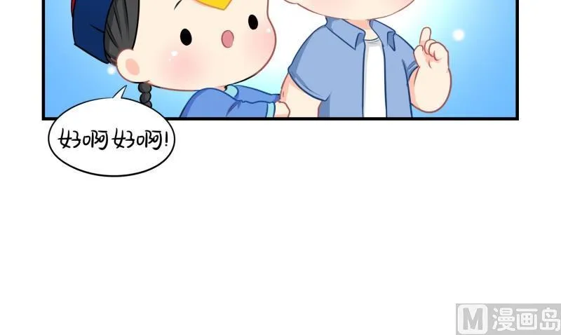 第18话 姜丝可乐组合正式成立 第16页