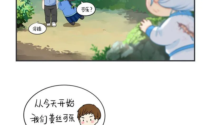 第18话 姜丝可乐组合正式成立 第18页