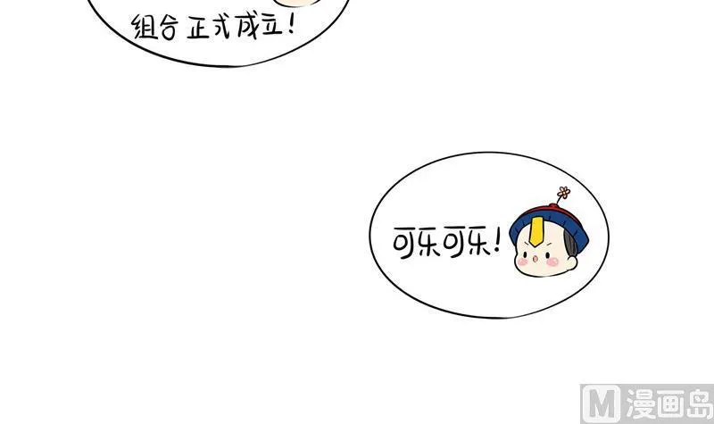第18话 姜丝可乐组合正式成立 第19页