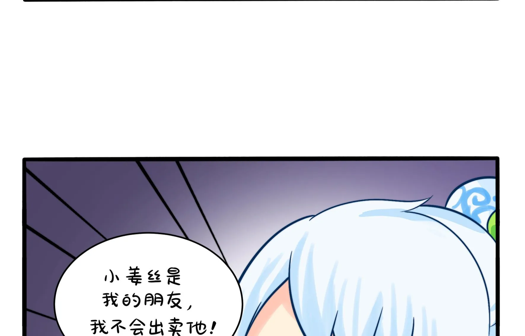 第二季第1话 我不能背叛朋友 第29页