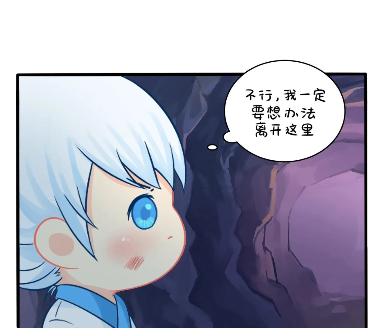 第二季第1话 我不能背叛朋友 第55页