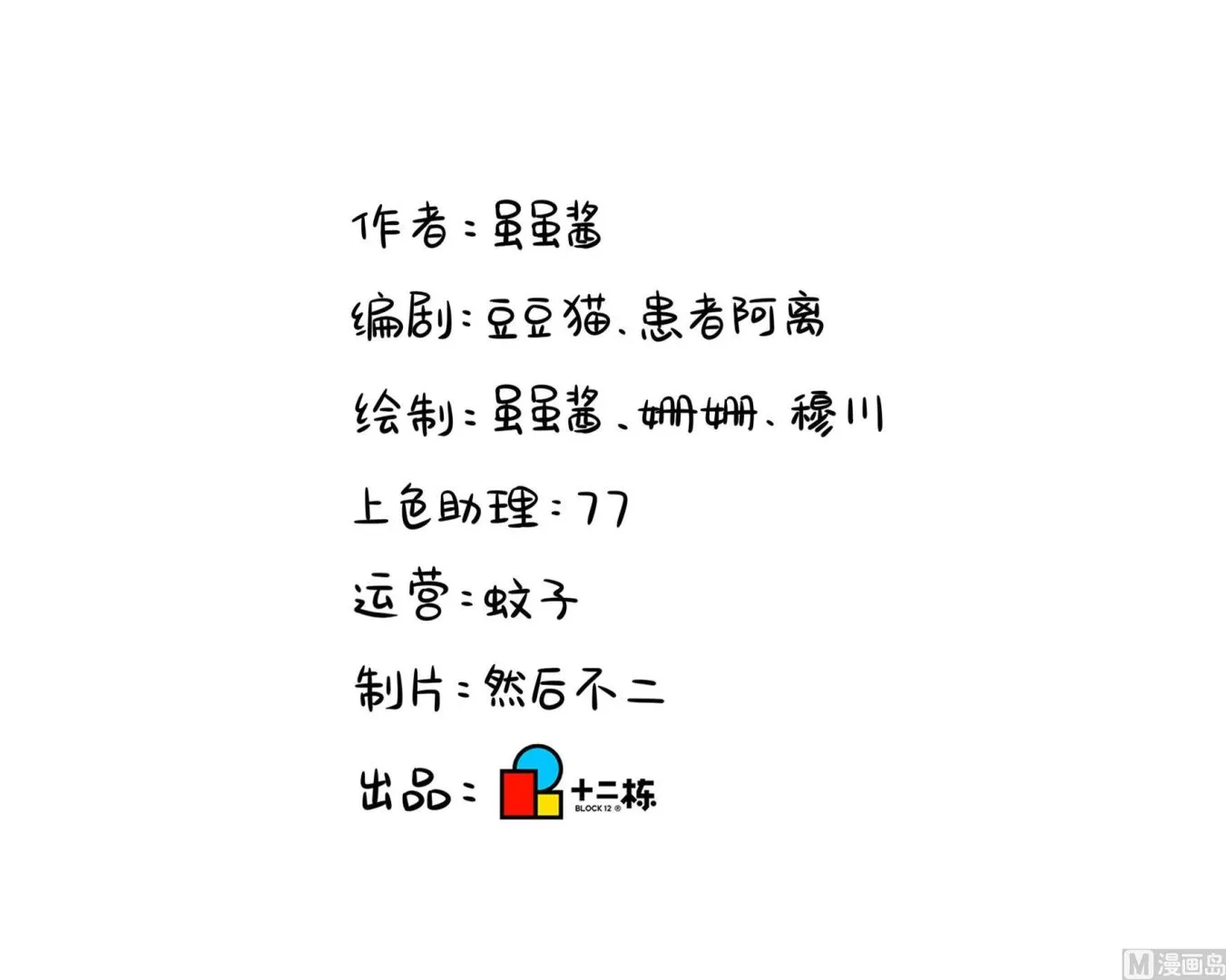 第2话 窗外的人是..... 第78页