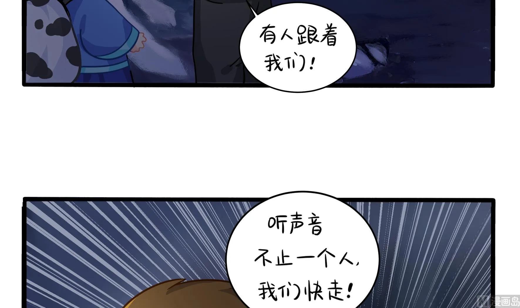 第4话 神秘道长出场 第39页