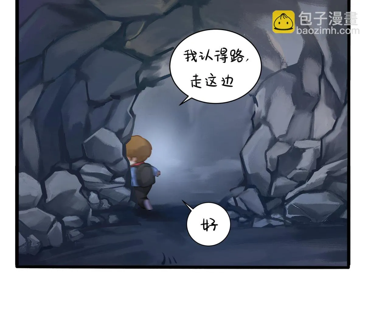 第4话 神秘道长出场 第41页