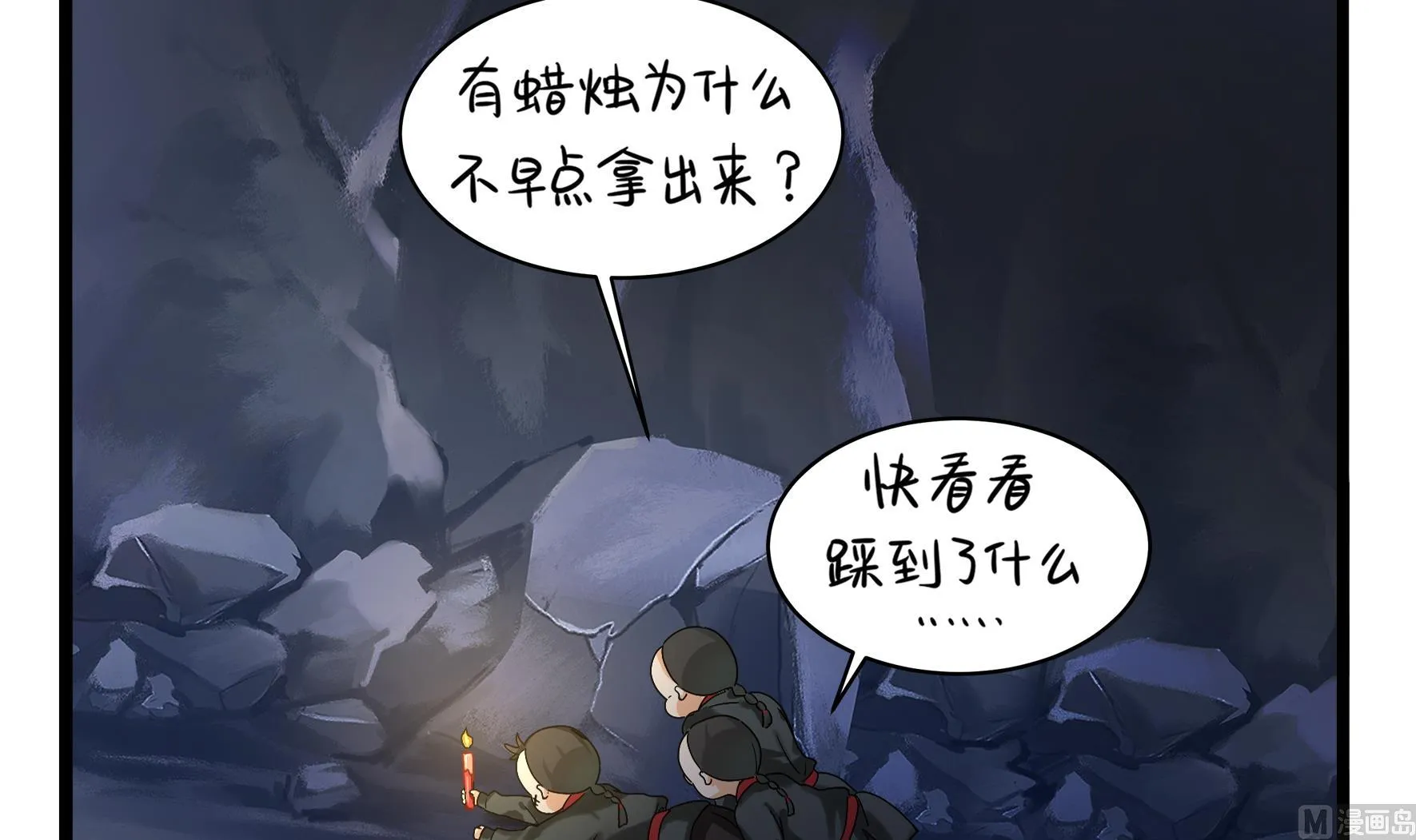 第4话 神秘道长出场 第45页