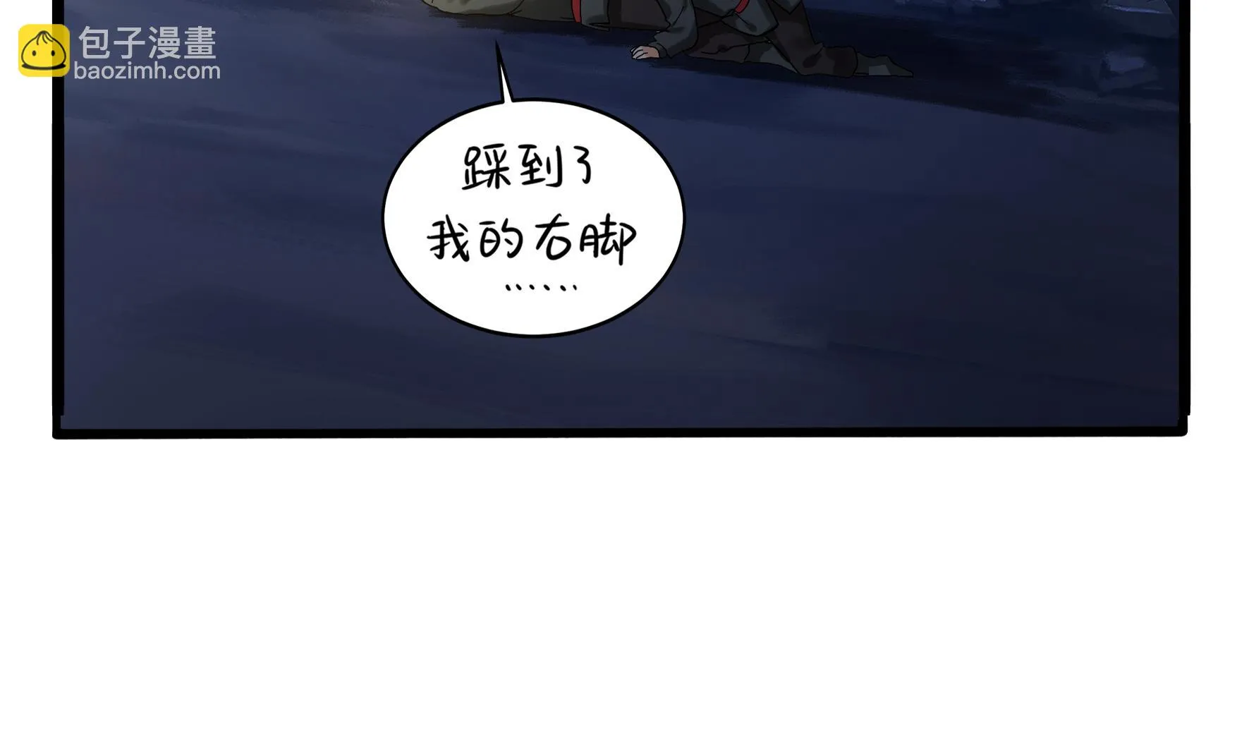 第4话 神秘道长出场 第46页