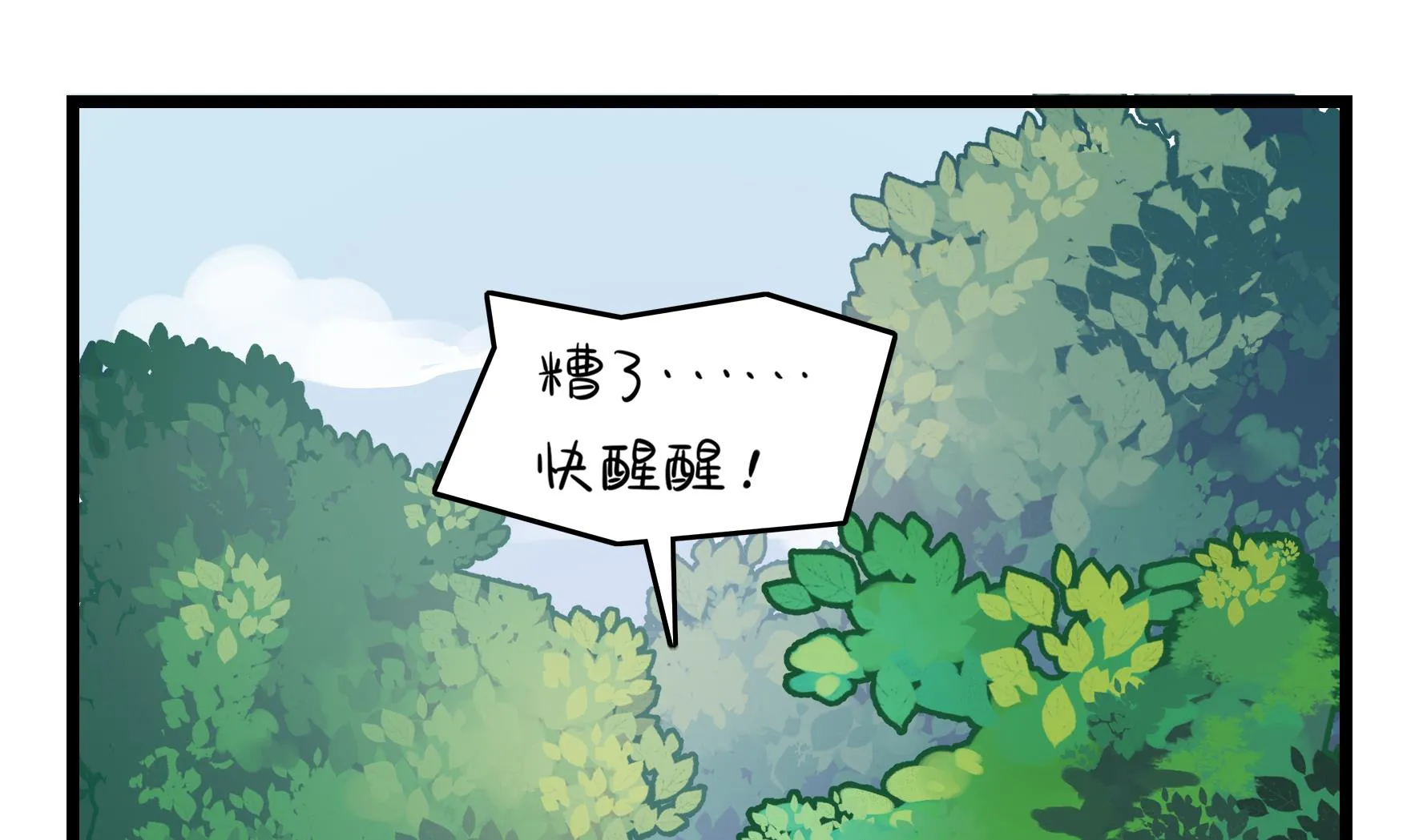 第5话 古墓里一定有特别的东西 第13页