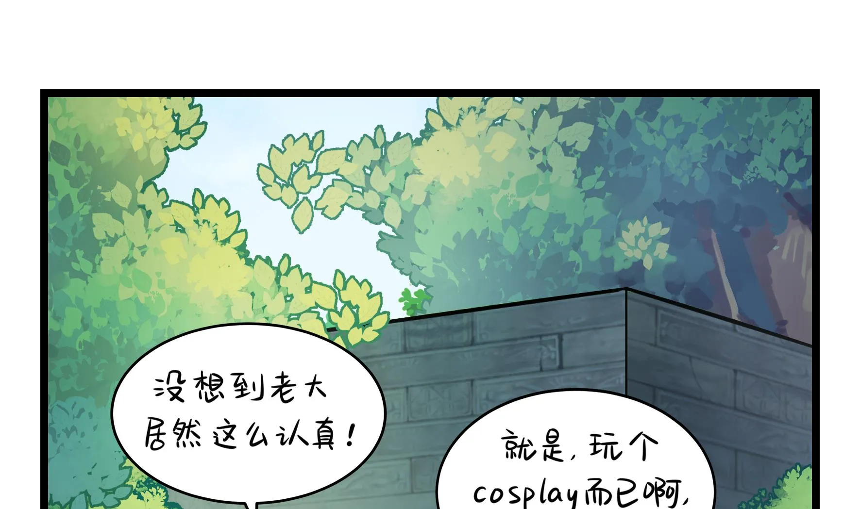 第5话 古墓里一定有特别的东西 第52页