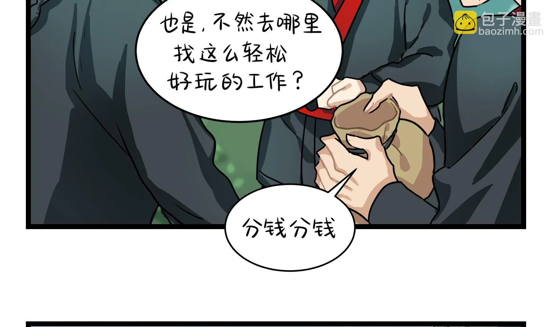 第5话 古墓里一定有特别的东西 第55页