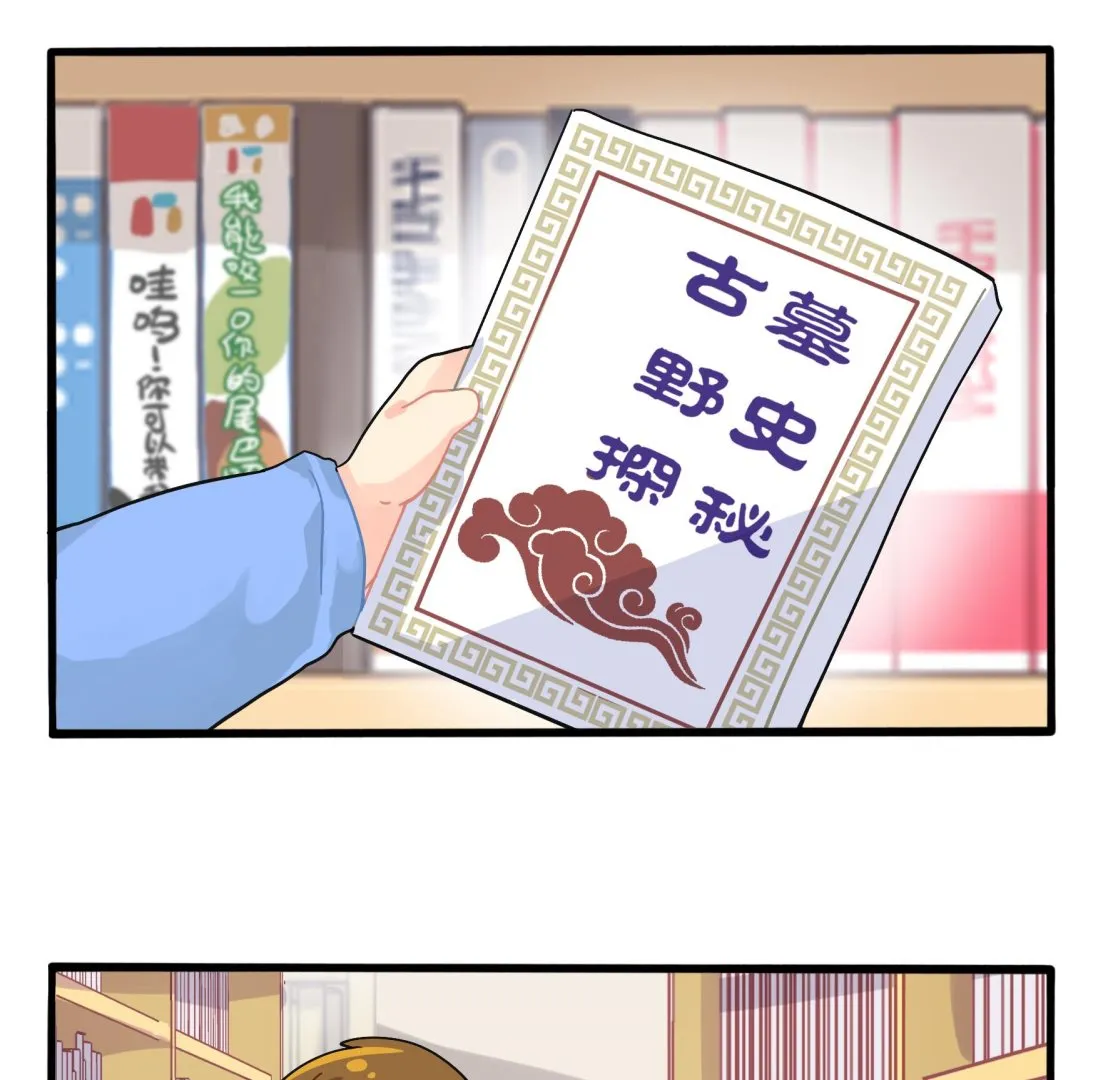 第5话 古墓里一定有特别的东西 第62页
