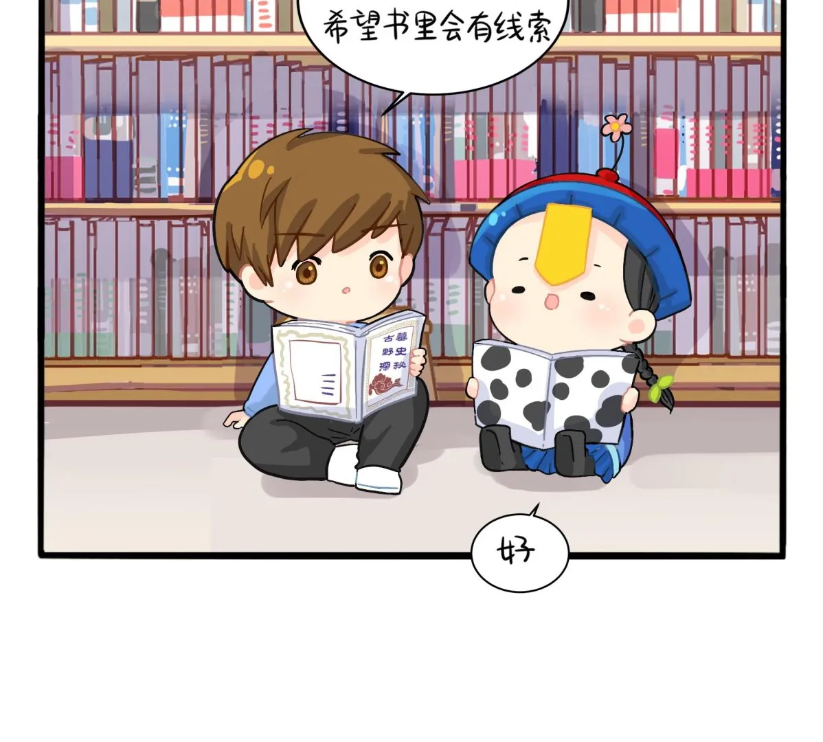 第5话 古墓里一定有特别的东西 第74页