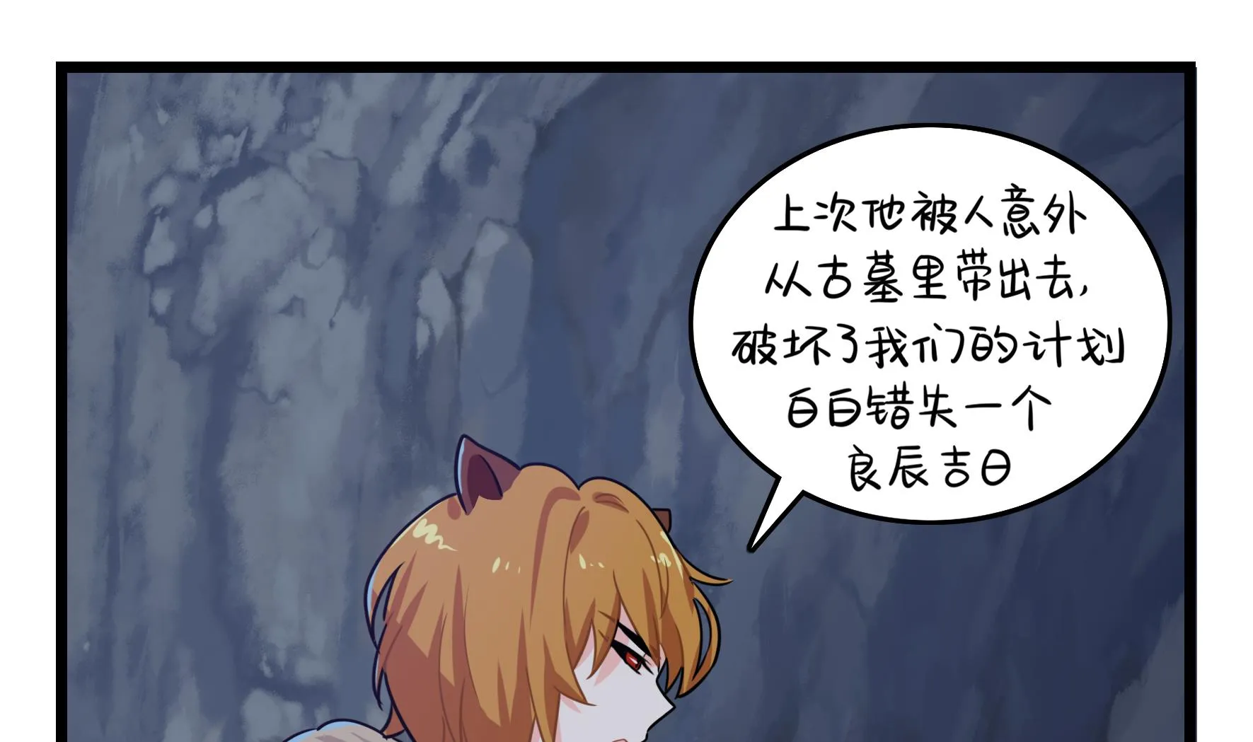 第6话 帽子里封印着谁的元魂？ 第16页