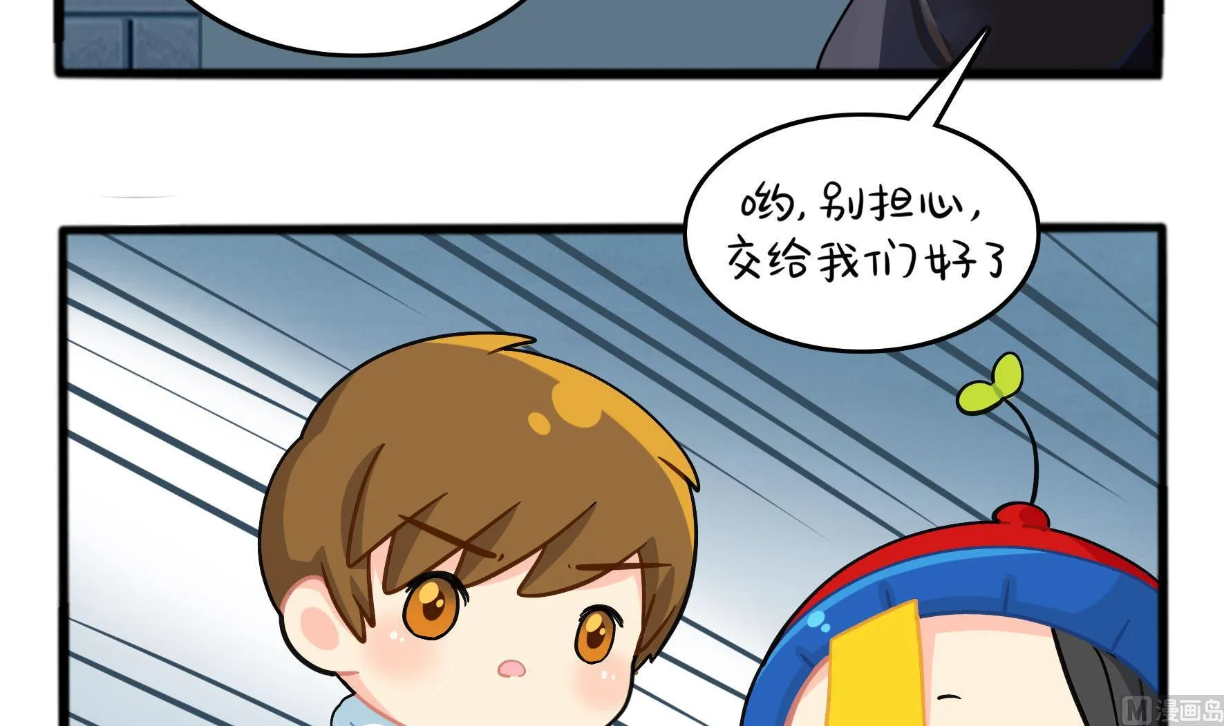 第6话 帽子里封印着谁的元魂？ 第75页