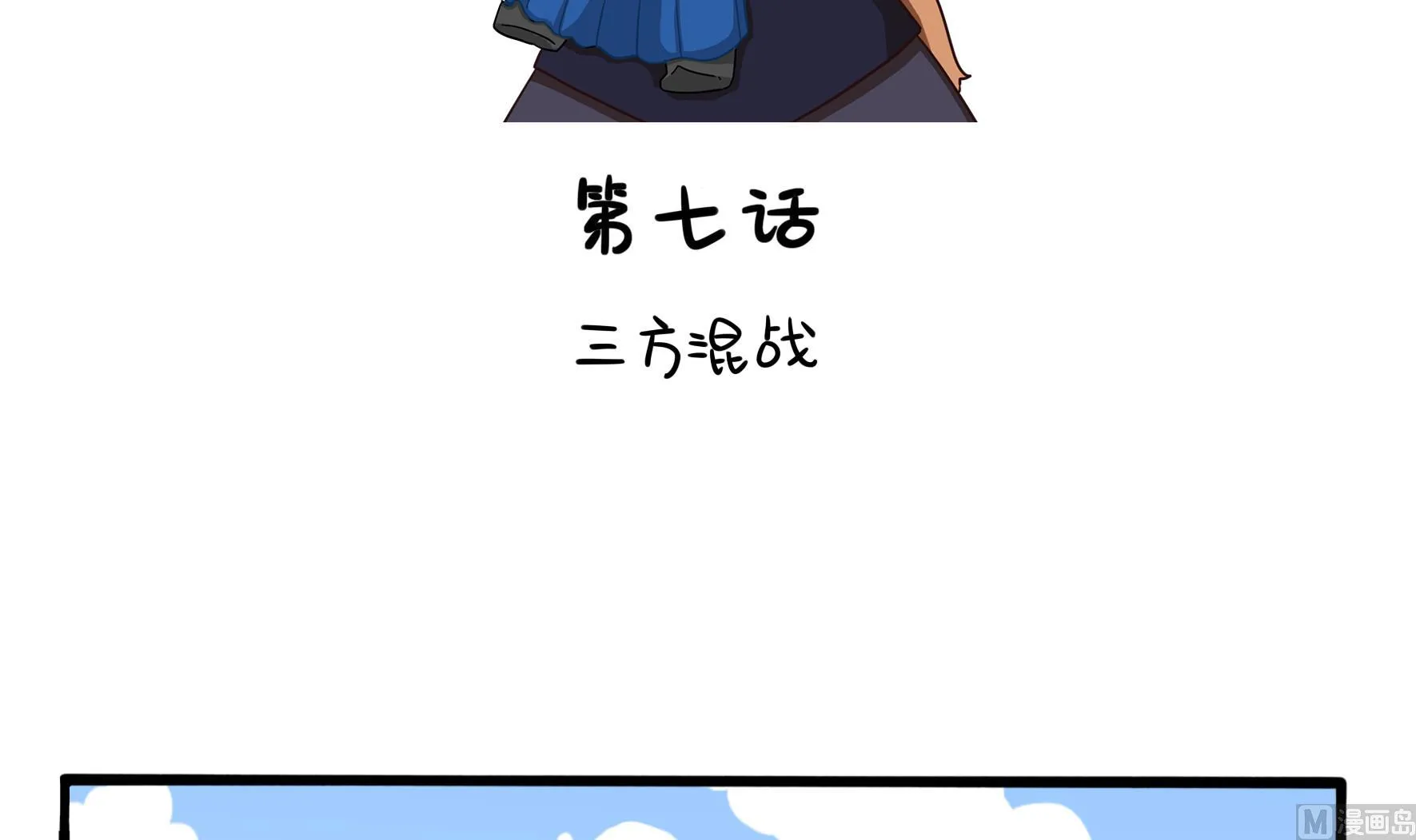 第7话 三方混战 第3页
