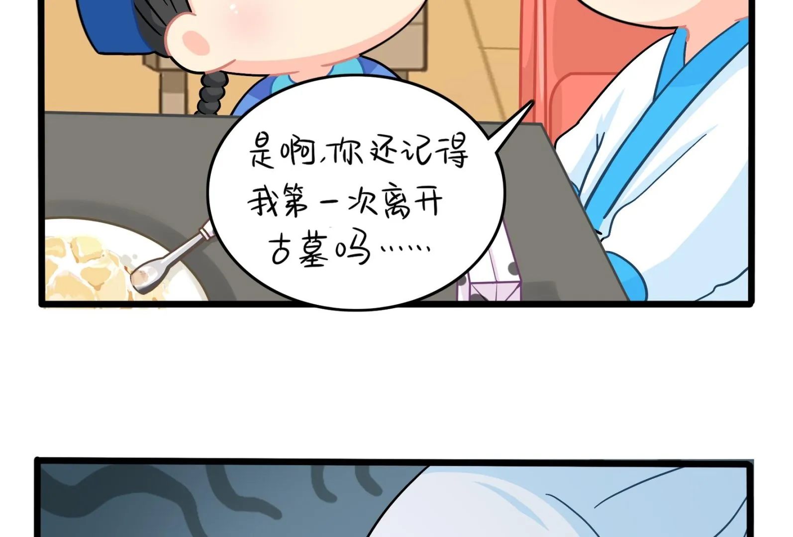 第10话 久别重逢 第47页